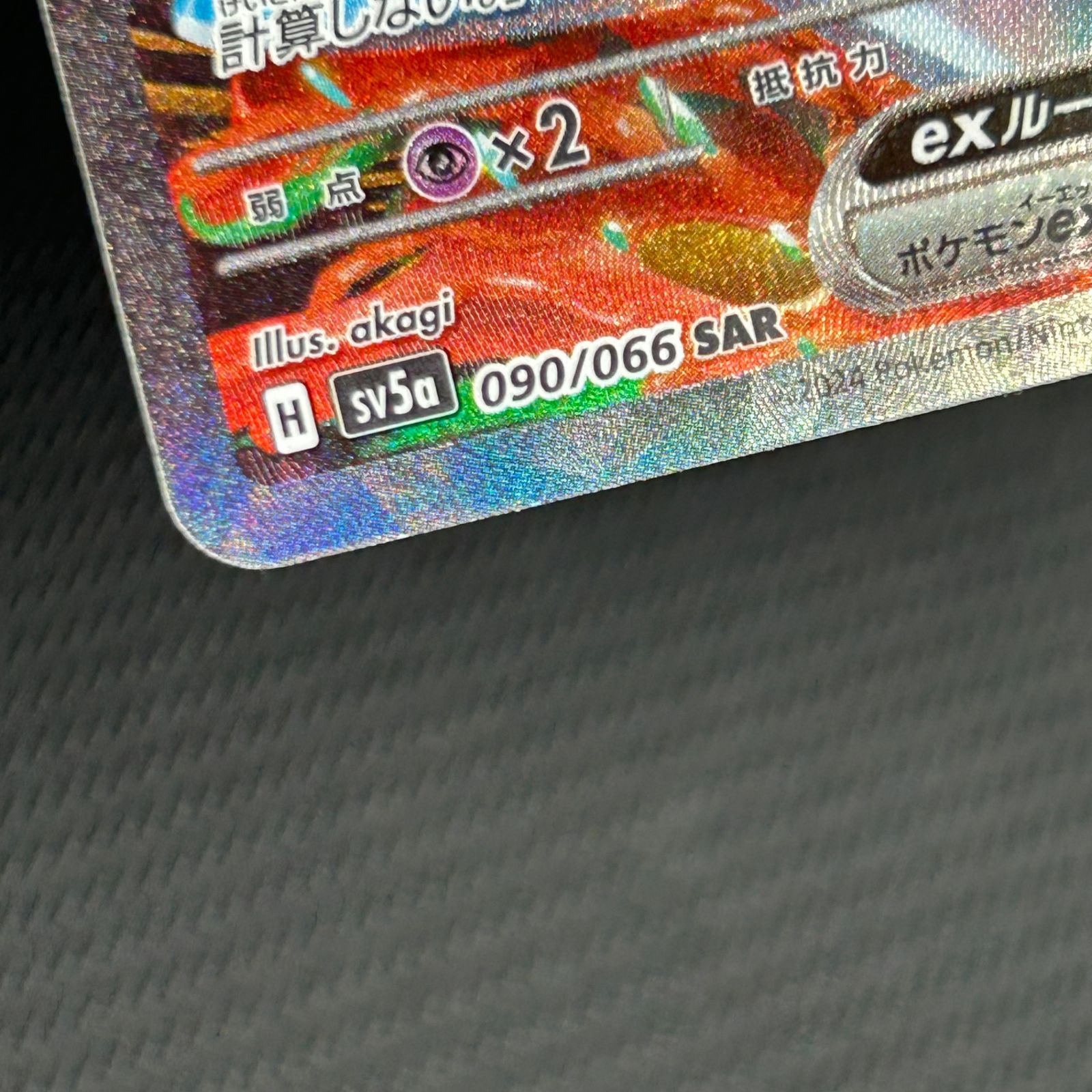 ポケカ ゲッコウガex SAR 090/066/SV5A/B クリムゾンヘイズ - メルカリ