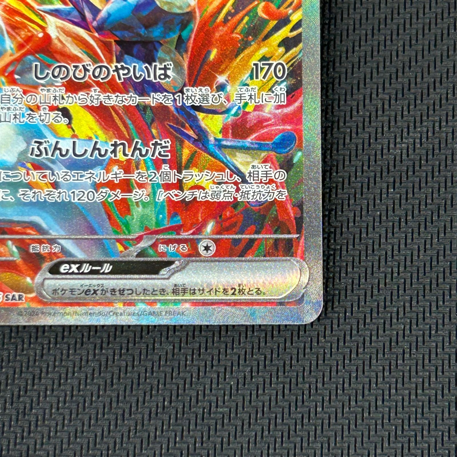 ポケカ ゲッコウガex SAR 090/066/SV5A/B クリムゾンヘイズ - メルカリ