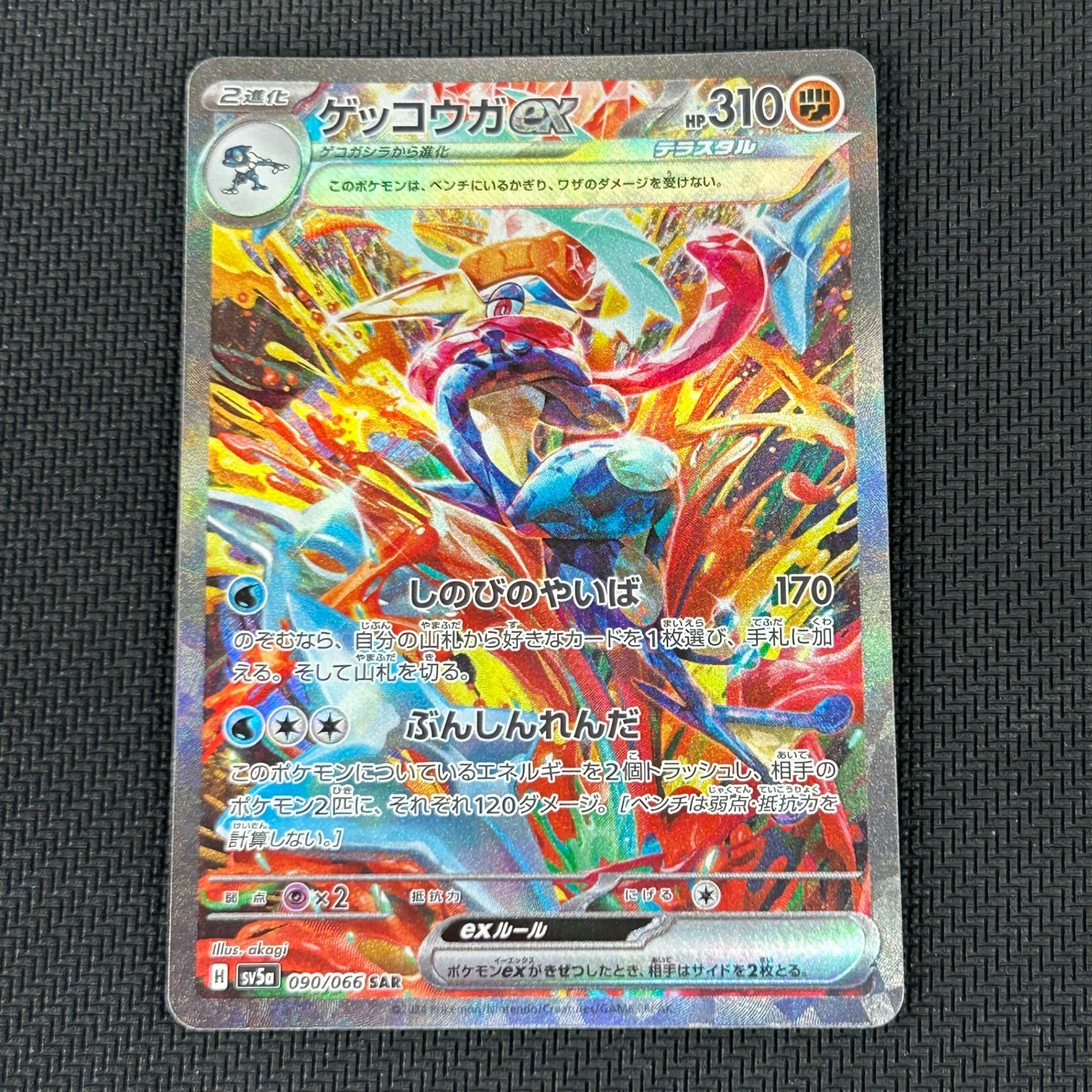 ポケカ ゲッコウガex SAR 090/066/SV5A/B クリムゾンヘイズ - メルカリ