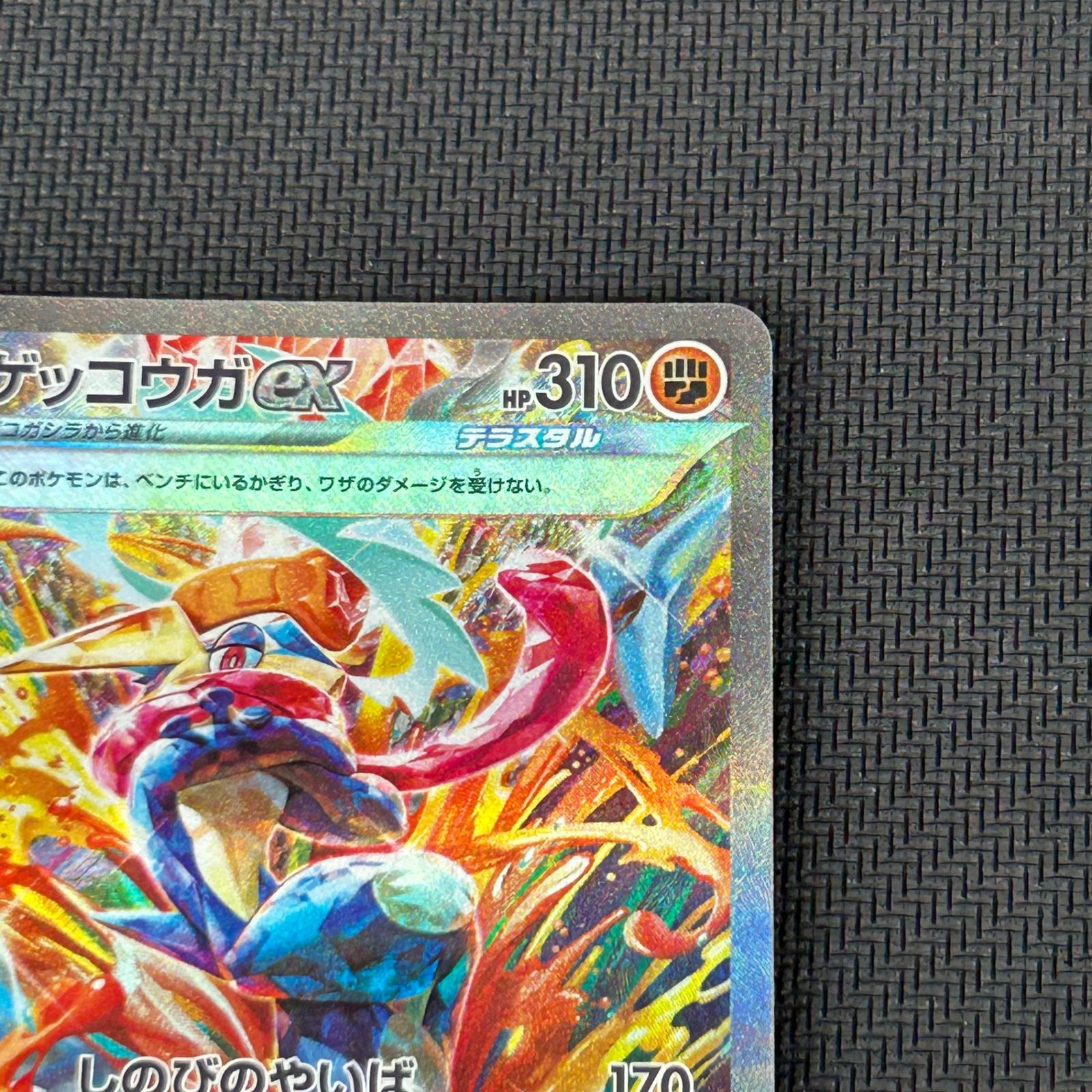 ポケカ ゲッコウガex SAR 090/066/SV5A/B クリムゾンヘイズ - メルカリ