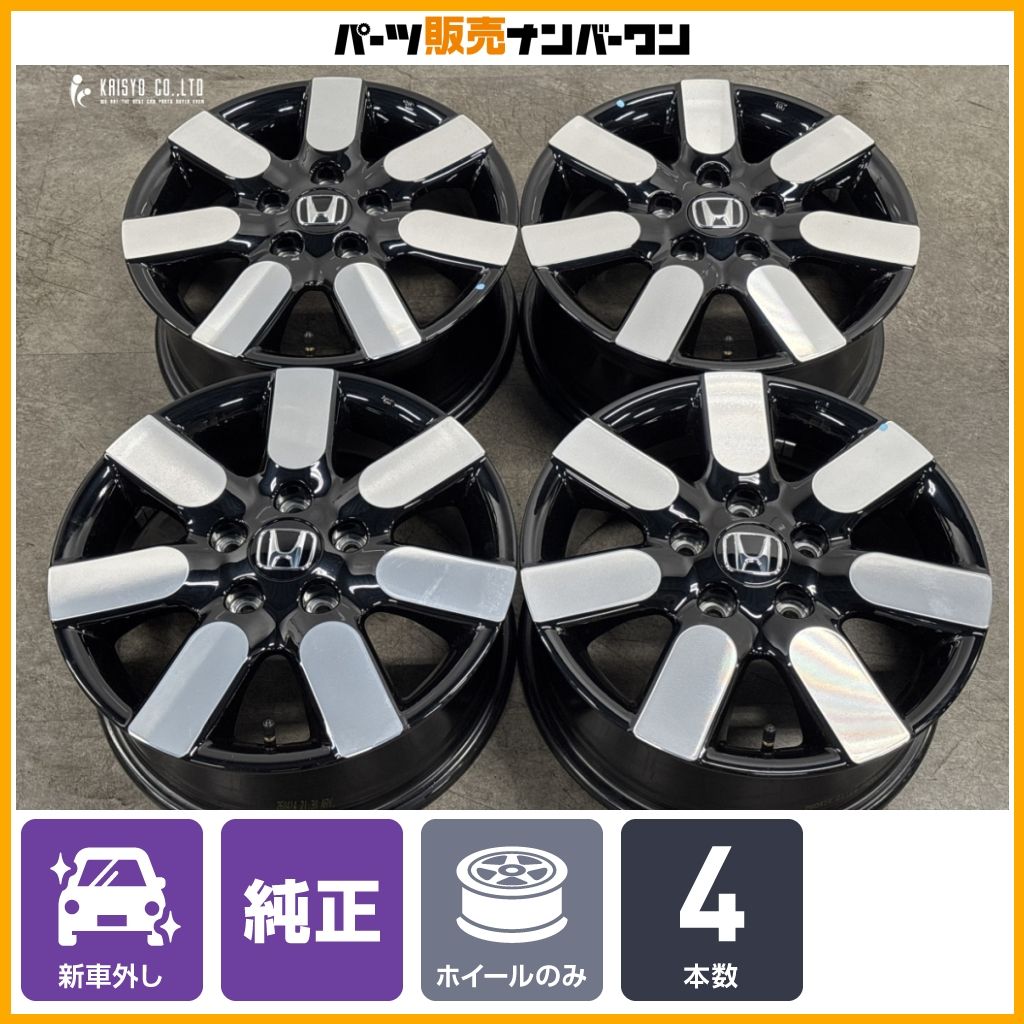 新車外し品】ホンダ フリード AIR EX 純正 15in 6.0J +50 PCD114.3 4本 