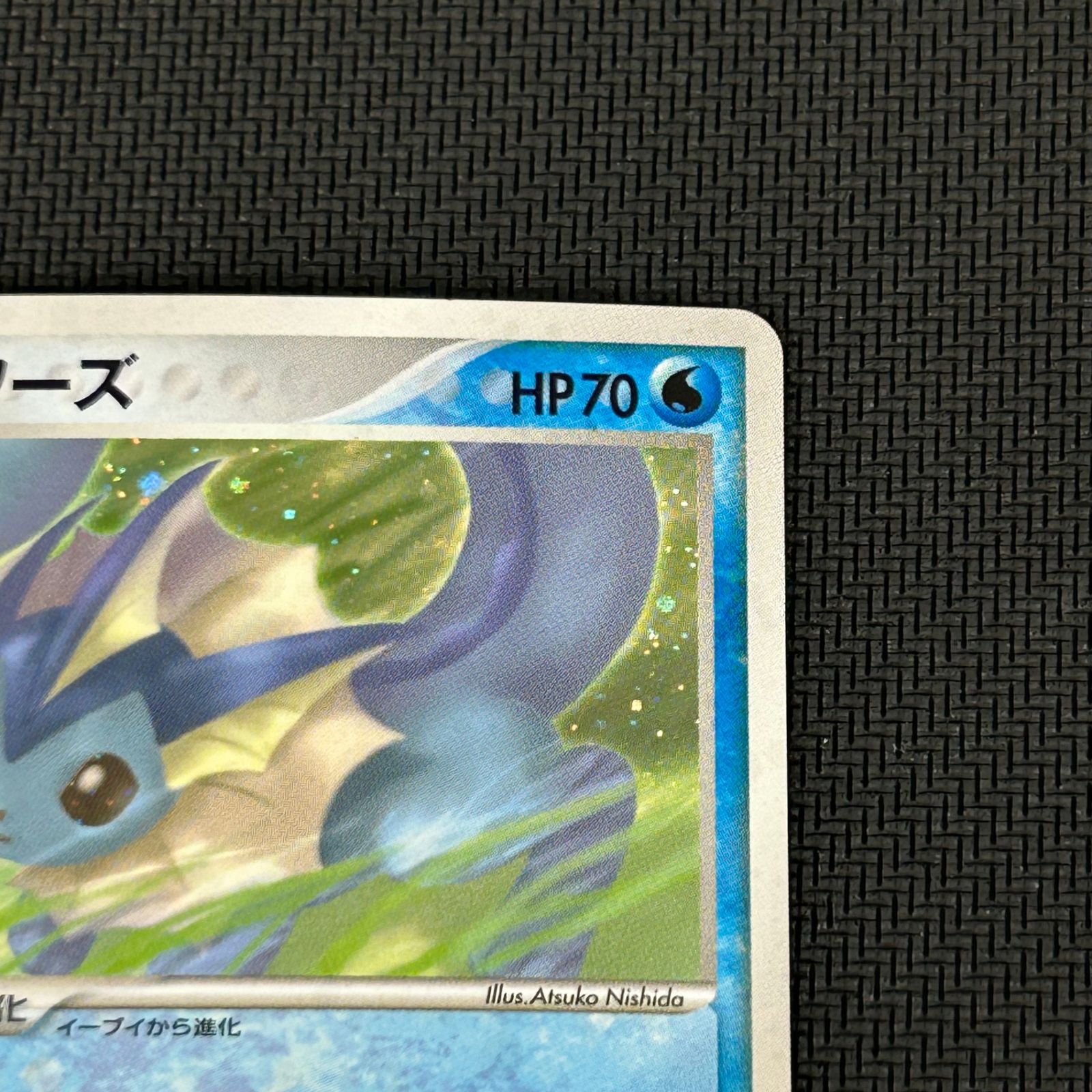 ポケカ シャワーズ 025/106 金の空、銀の海 025⁄106 シャワーズ 金の