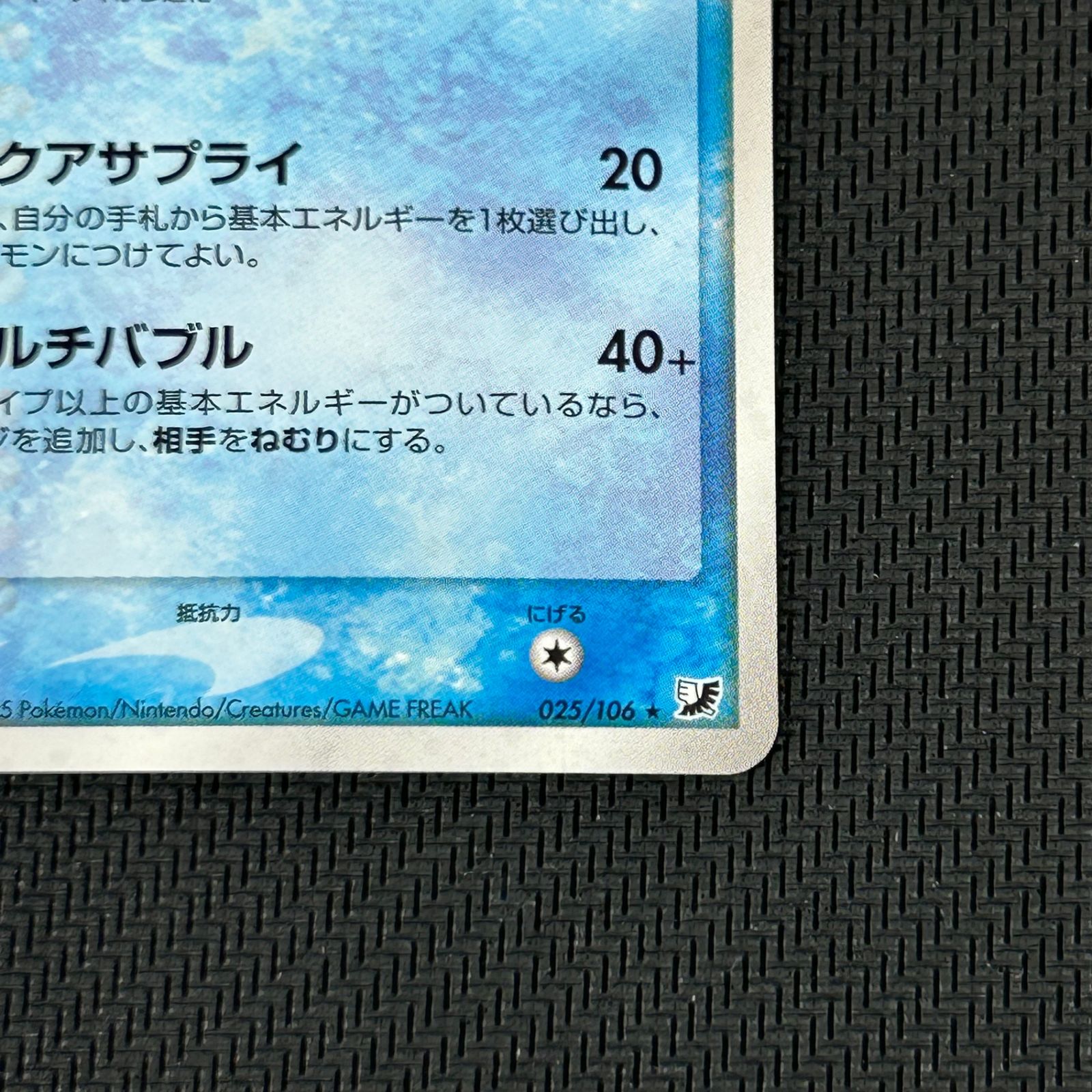 ポケカ シャワーズ 025/106 金の空、銀の海 025⁄106 シャワーズ 金の