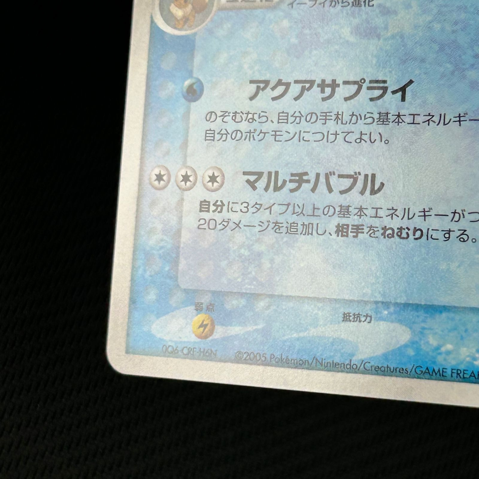 シャワーズ ☆ PCG 拡張パック 金の空、銀の海 キラ 025⁄106 ポケモン