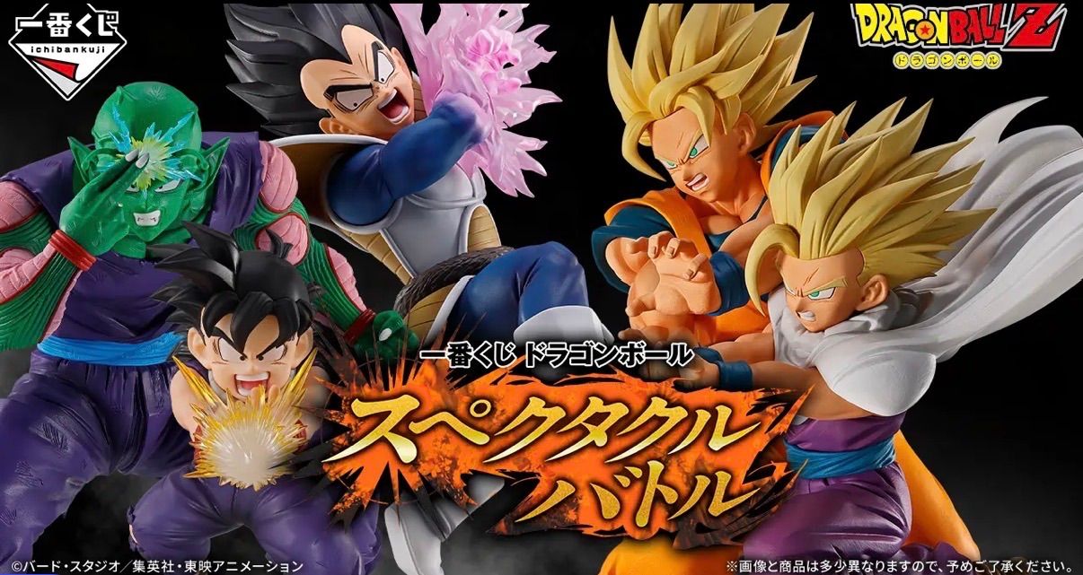 一番くじ ドラゴンボール スペクタクルバトル フルセット＋ラストワン