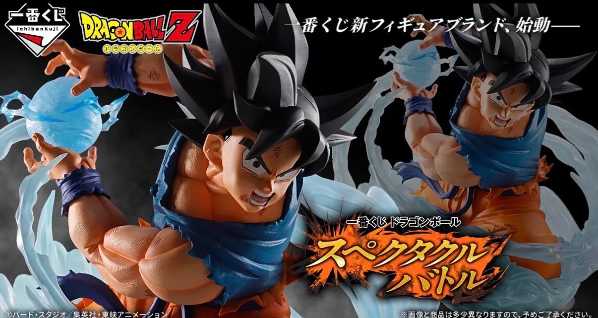 一番くじ ドラゴンボール スペクタクルバトル フルセット＋ラストワン