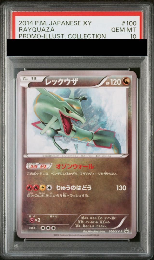 【PSA10】レックウザ PROMO 100/XY-P 1枚