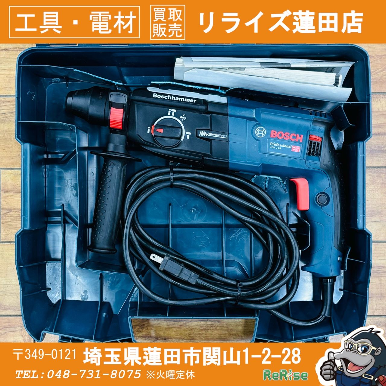 程度良好 BOSCH ボッシュ 28mmハンマードリル GBH2-28 【リライズ蓮田店】