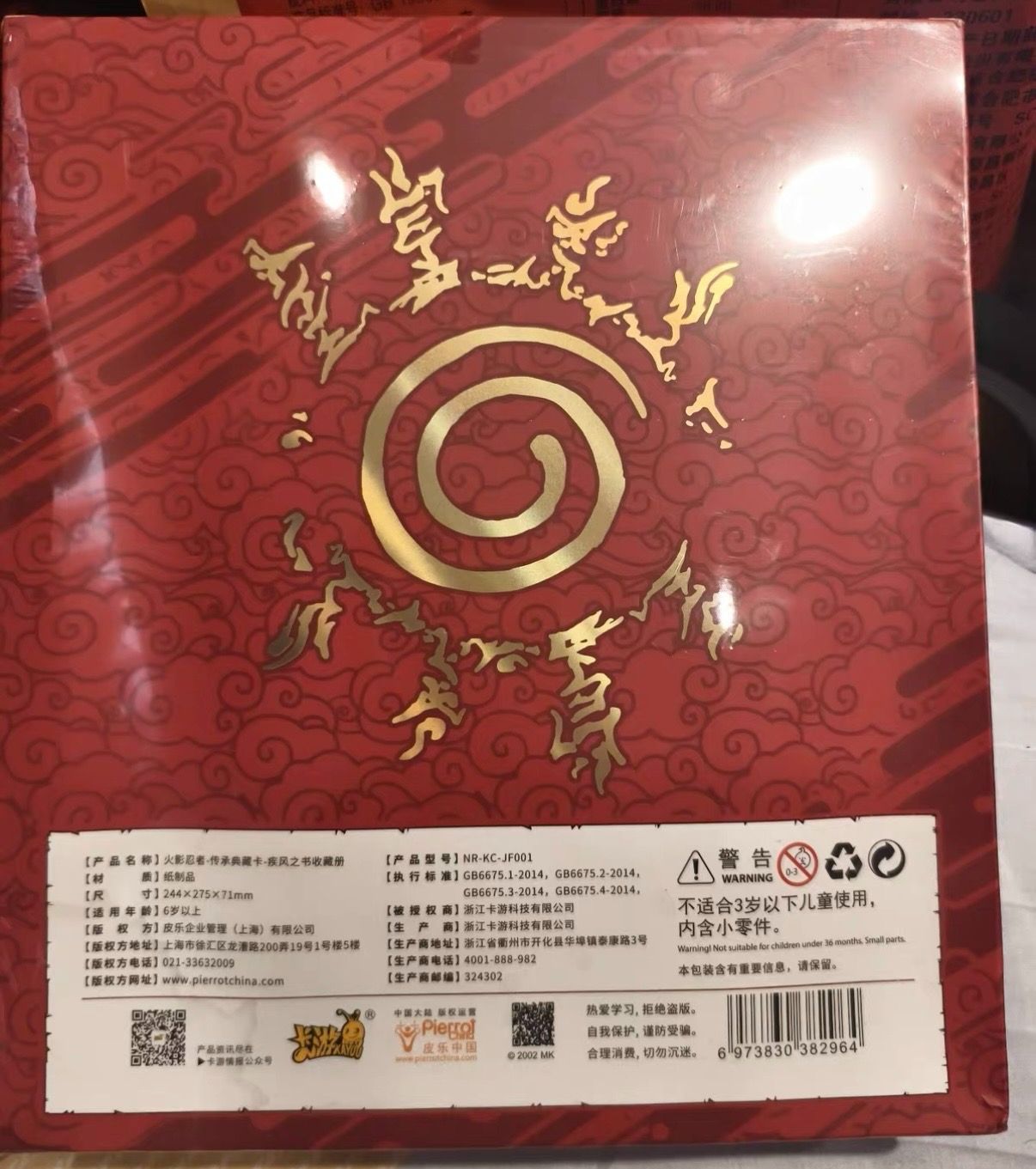 特典カード付き】KAYOU x NARUTO ナルト 火影忍者 疾風之書