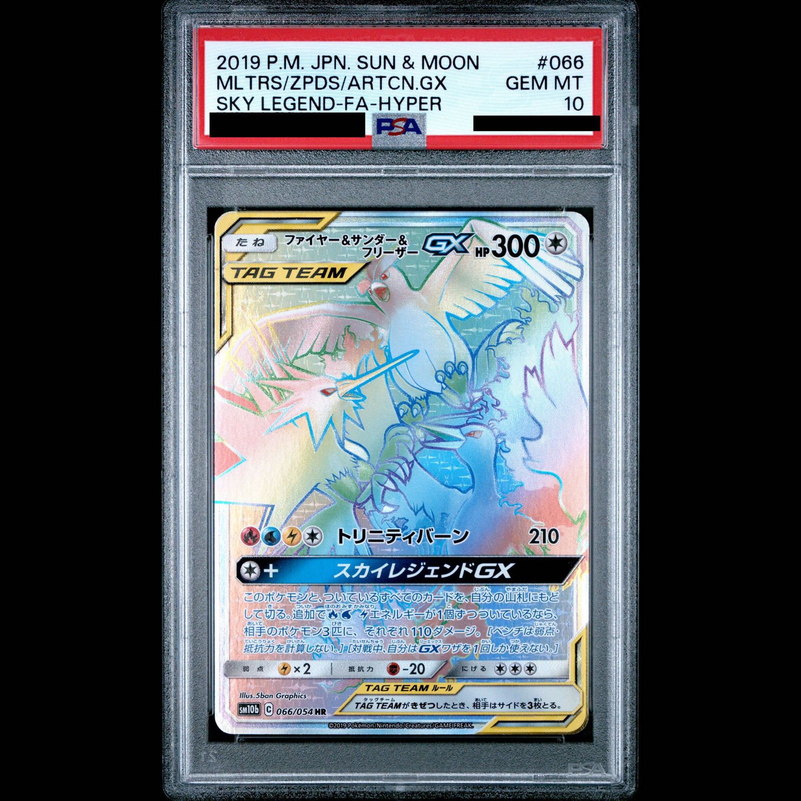 PSA10】ファイヤー＆サンダー＆フリーザーGX HR 066/054 1枚 - メルカリ