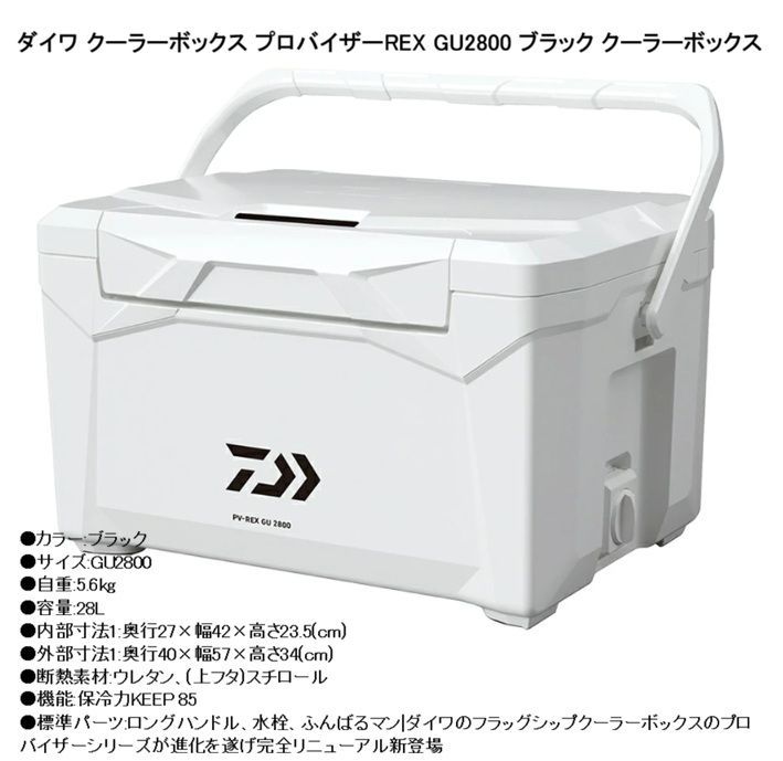 ダイワ クーラーボックス プロバイザーREX GU2800 ブラック