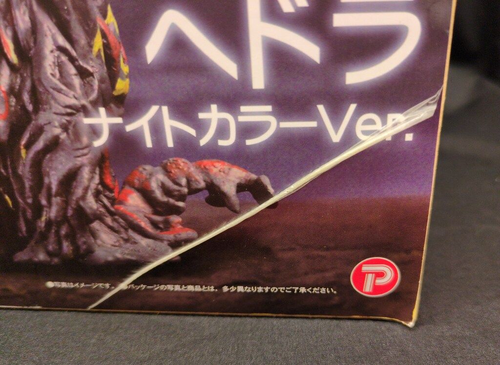 エクスプラス デフォリアル ヘドラ ナイトカラーVer. ヘドラ デフォ エクスプラス デフォリアル ヘドラ ナイトカラーVer. ヘドラ デフォ
