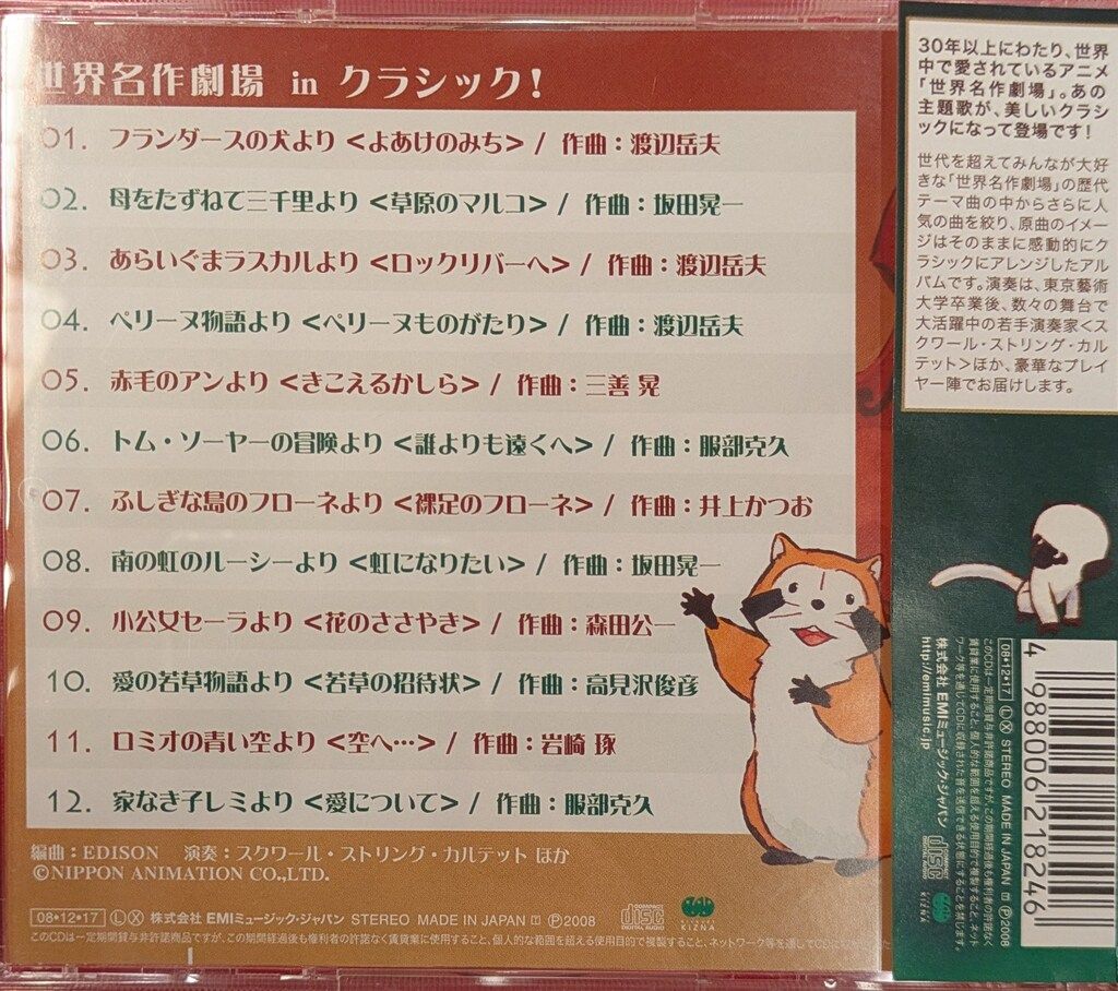 アニメCD 世界名作劇場 in クラシック - メルカリ