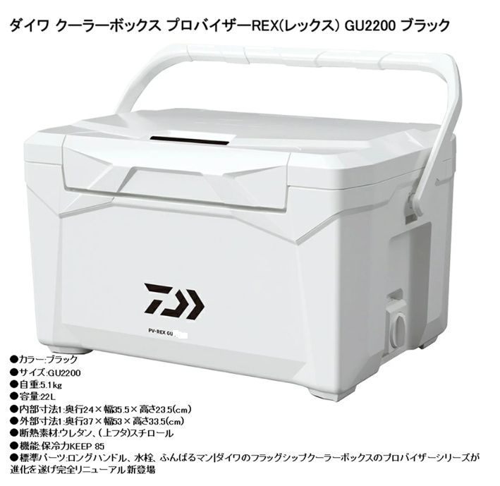 ダイワ クーラーボックス プロバイザーREX GU2200 ブラック