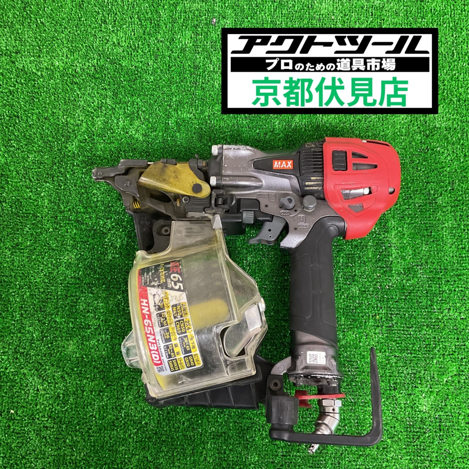 ★マックス(MAX) 高圧エア釘打ち機 HN-65N3(D)-G【伏見店】
