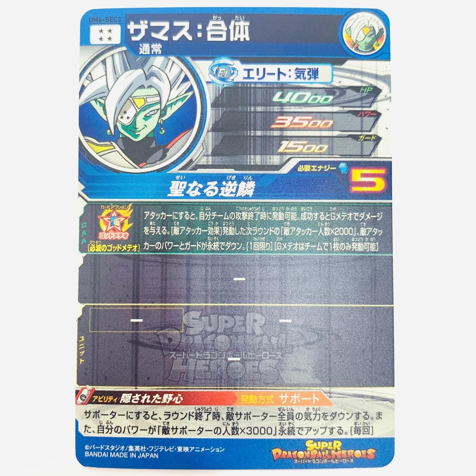 聖なる逆鱗 ドラゴンボールカード ザマス（合体）DRAGONBALL 飾磨店】 中古 ザマス:合体(聖なる逆鱗) UR UM6-SEC3 - メルカリ