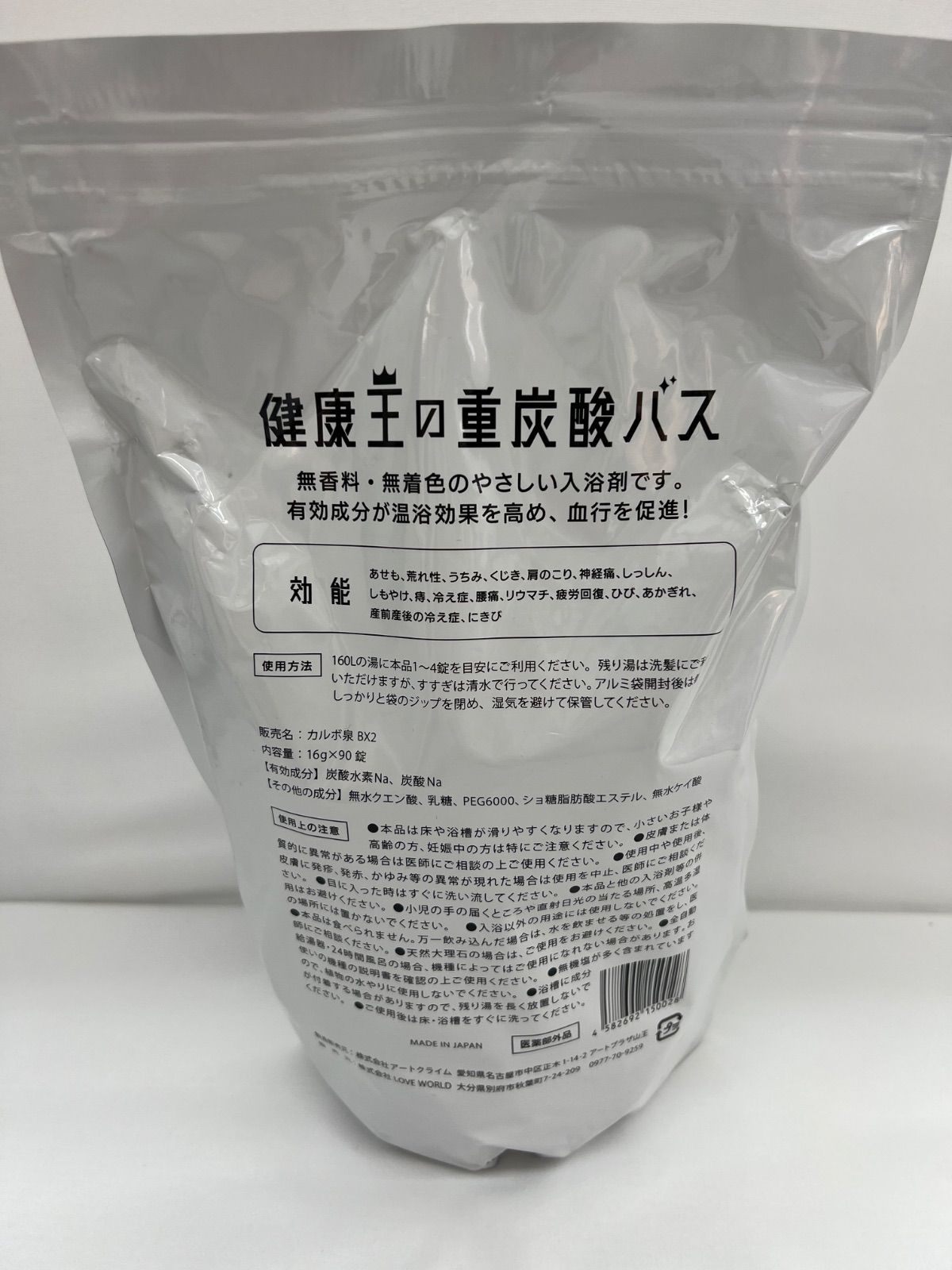 健康王の重炭酸バス 4袋 健康王の重炭酸バス 薬用入浴