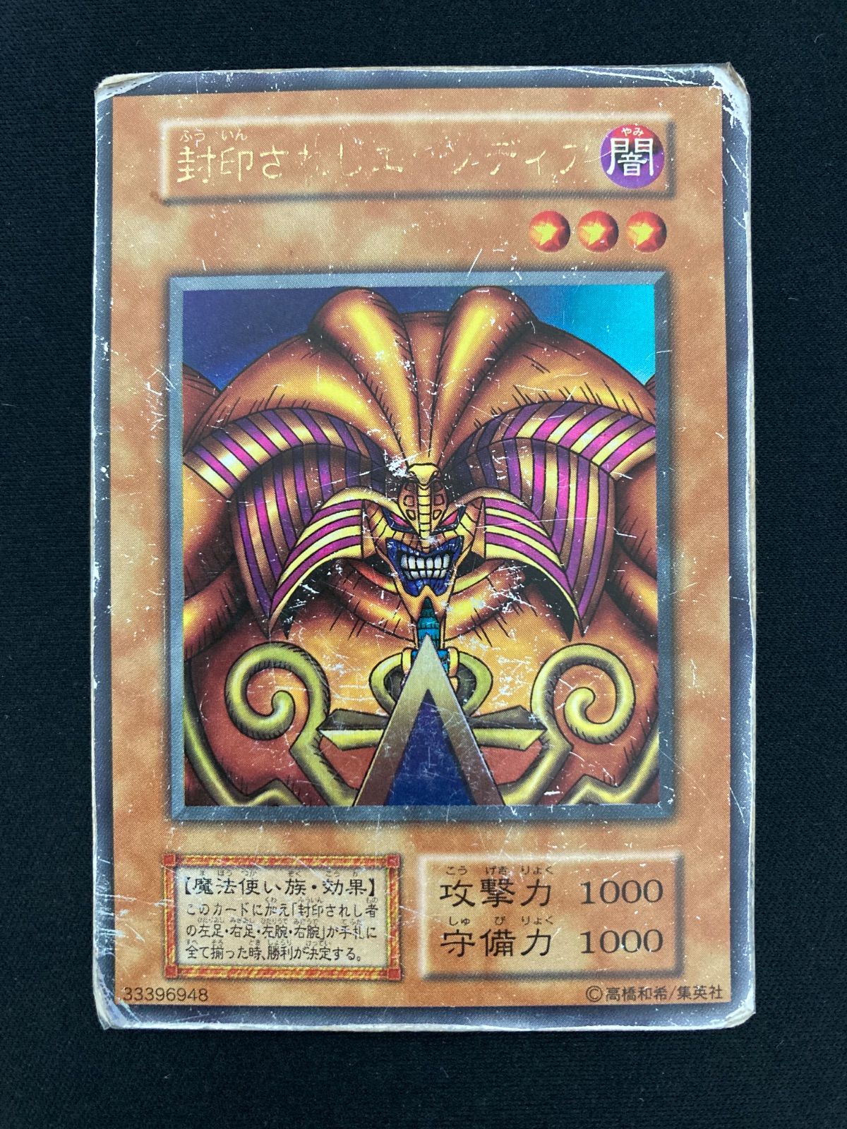 遊戯王　封印されしエクゾディア　頭両手両足セット　初期　ウルトラレア 遊戯王OCG 封印されしエクゾディア ウルトラレア 初期 - メルカリ
