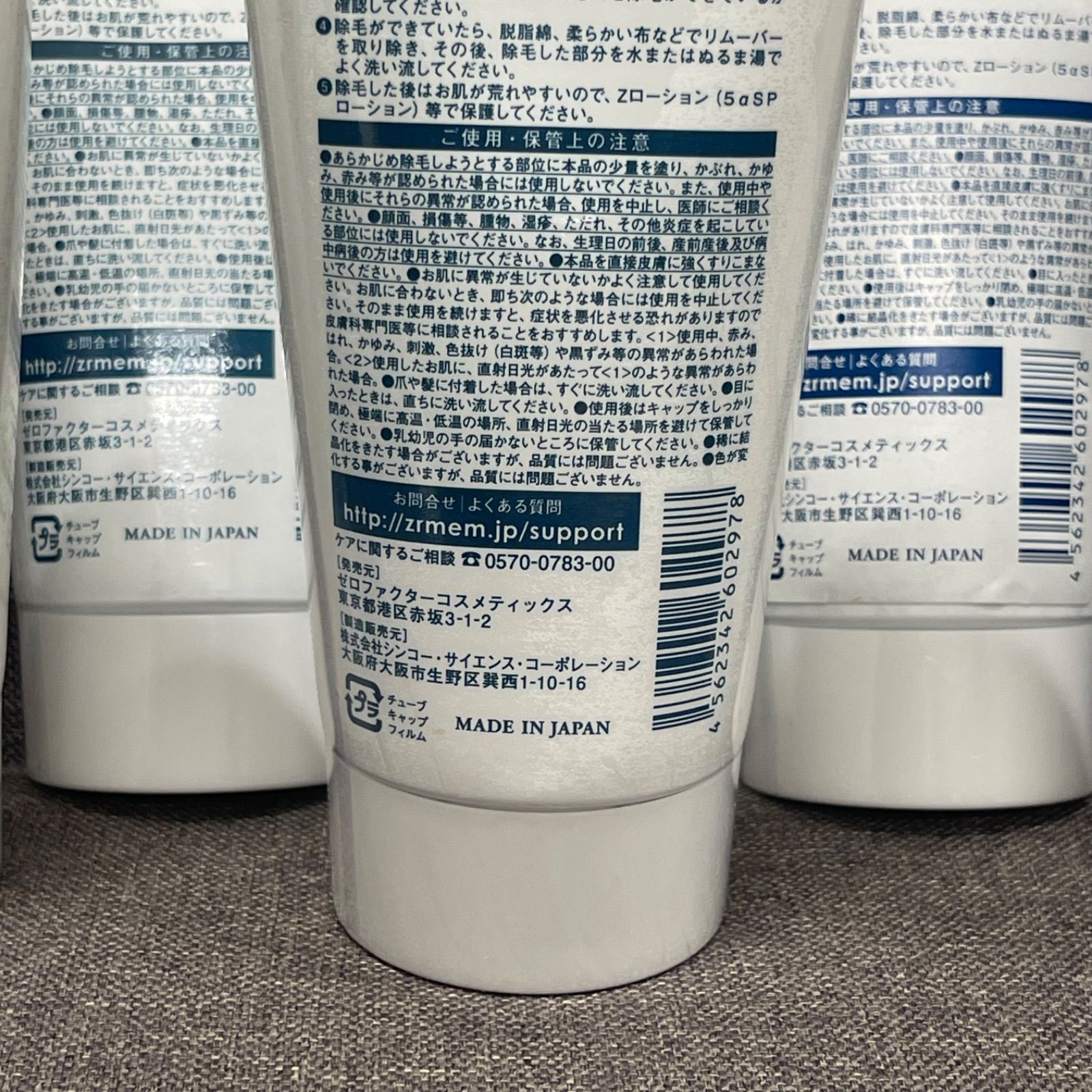 NPA】未開封品 Z リムーバークリーム SP 200ml 5本 - メルカリ