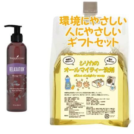 YOUNG LIVING ヤング・リビング リラクゼーション マッサージオイル 236mL　環境にやさしい、人にやさしいギフトセット