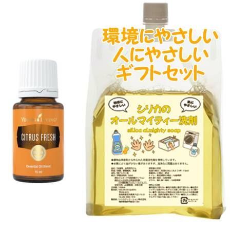 YOUNG LIVING ヤング・リビング ブレンドエッセンシャルオイル シトラスフレッシュ 15mL　環境にやさしい、人にやさしいギフトセット
