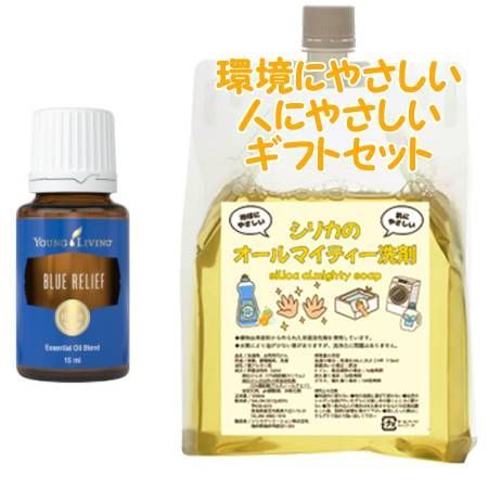 YOUNG LIVING ヤング・リビング ブレンドエッセンシャルオイル ブルーリリーフ 15mL　環境にやさしい、人にやさしいギフトセット