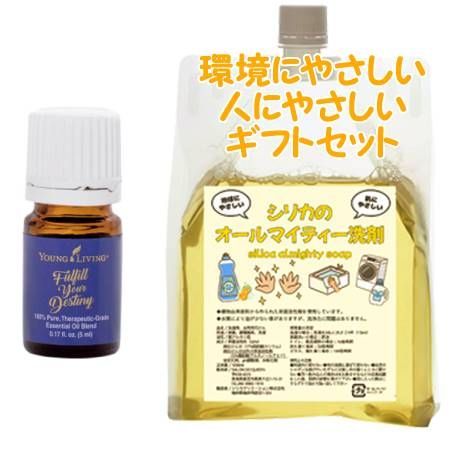 YOUNG LIVING ヤング・リビング ブレンドエッセンシャルオイル フルフィルユアデスティニー 5mL　環境にやさしい、人にやさしいギフトセット