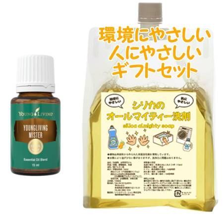 YOUNG LIVING ヤング・リビング ブレンドエッセンシャルオイル ヤングリビングミスター 15mL　環境にやさしい、人にやさしいギフトセット