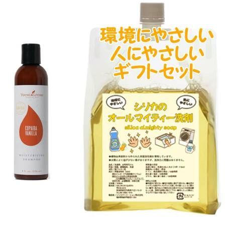 YOUNG LIVING ヤング・リビング コパイバ・バニラ モイスチャライジング シャンプー 236mL　環境にやさしい、人にやさしいギフトセット