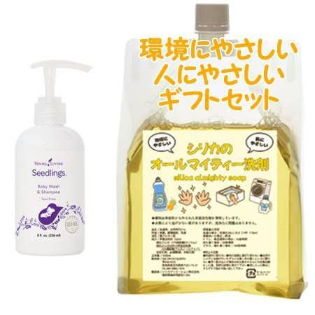 YOUNG LIVING ヤング・リビング シードリングス ベビーウォッシュ アンド シャンプー 236mL　環境にやさしい、人にやさしいギフトセット