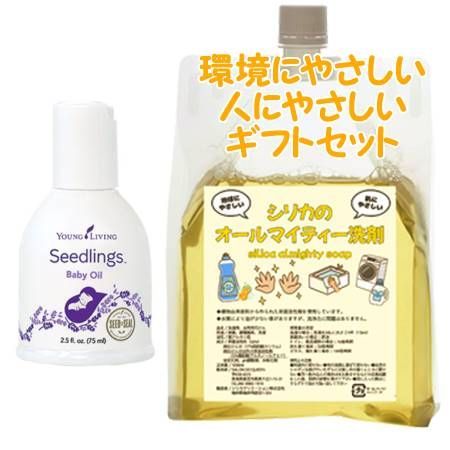 YOUNG LIVING ヤング・リビング シードリングス ベビーオイル 75ｍL　環境にやさしい、人にやさしいギフトセット