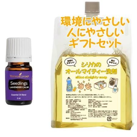 YOUNG LIVING ヤング・リビング シードリングス ラベンダーカーム 5ｍL　環境にやさしい、人にやさしいギフトセット