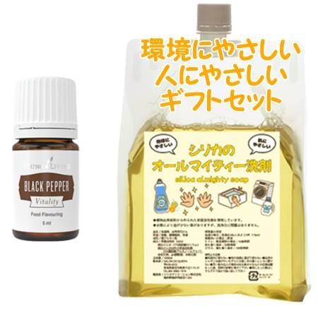 YOUNG LIVING ヤング・リビング ブラックペッパー ヴァイタリティ 5mL　環境にやさしい、人にやさしいギフトセット