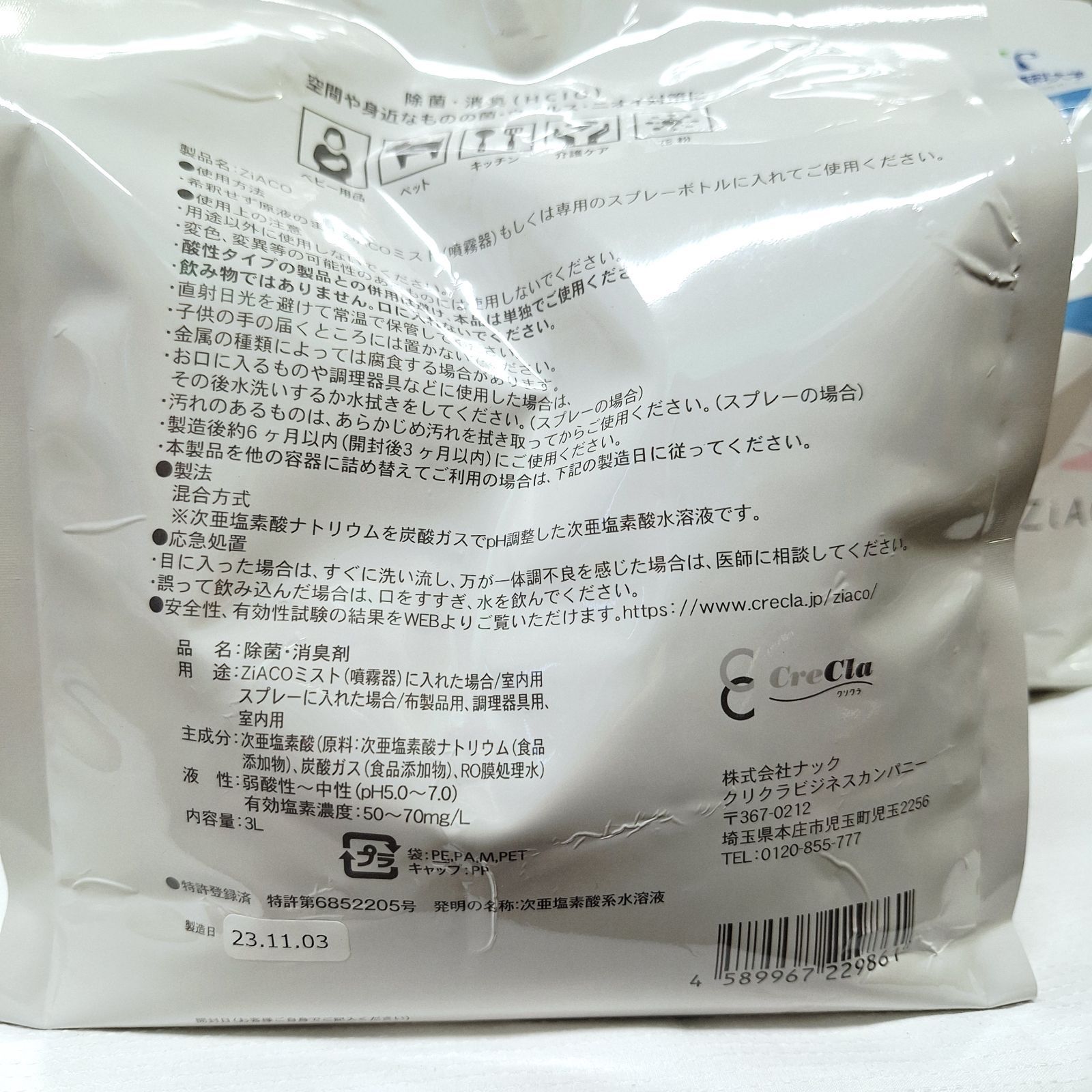 未開封☆クリクラ ジアコ ZiACO 除菌スプレー パウチ 3L×3個 - メルカリ
