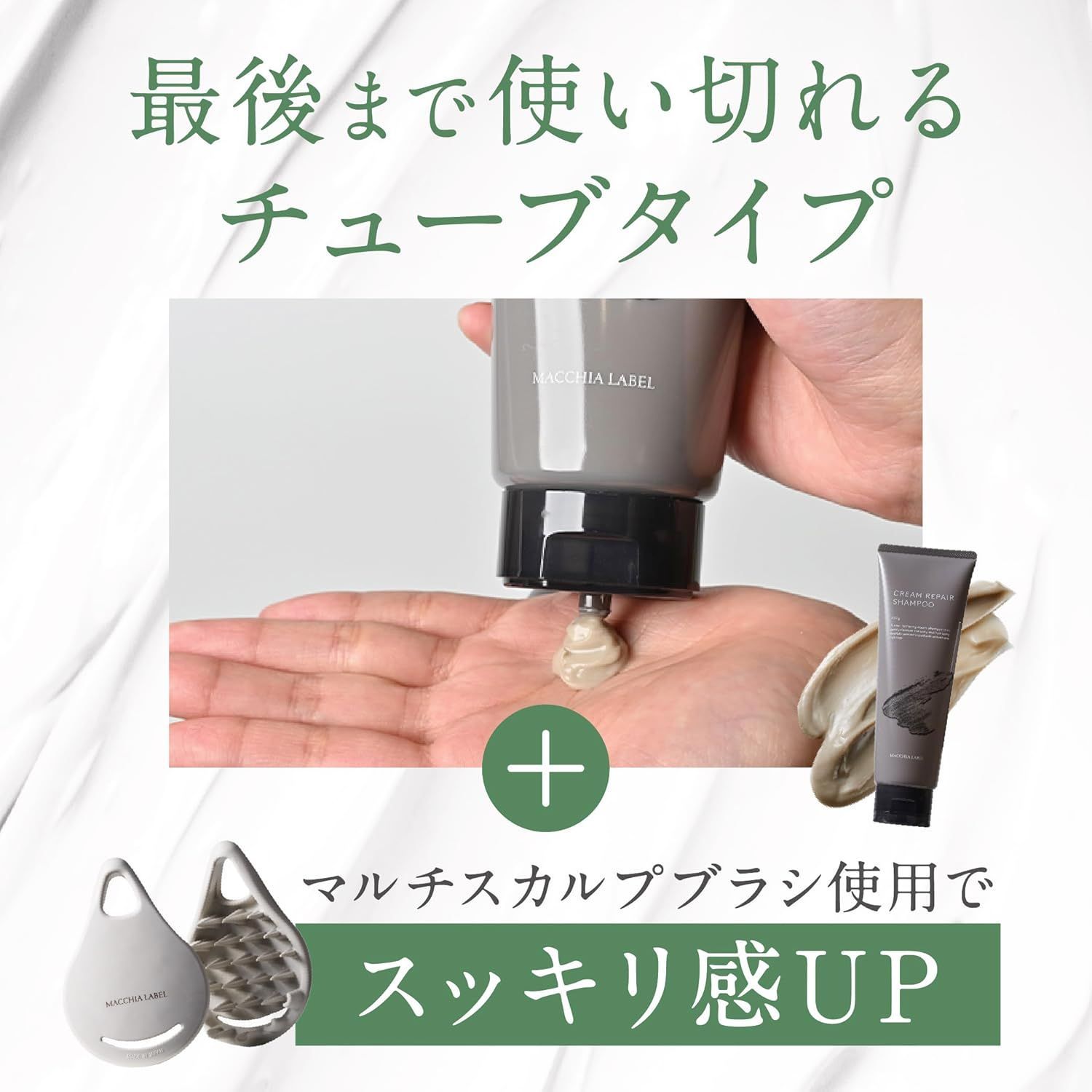 週末限定 2点セット マキアレイベル クリームリペアシャンプー 250g