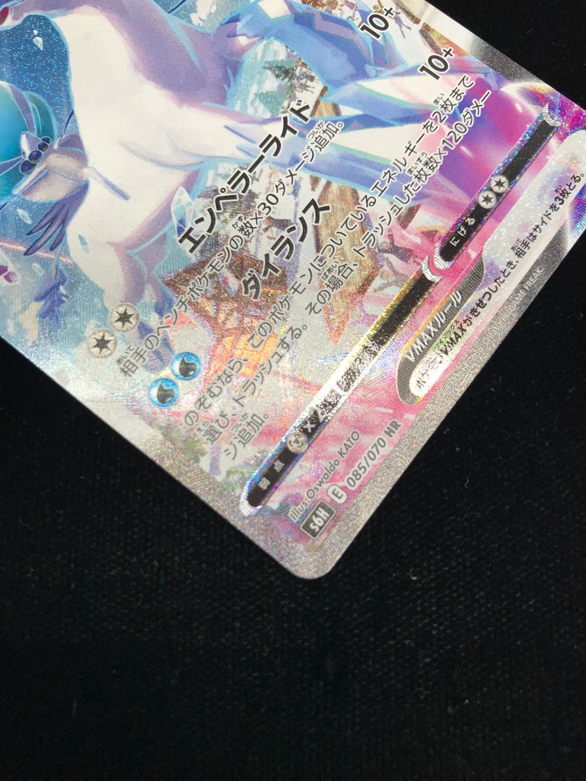 ポケモンカードゲーム ポケカ はくばバドレックスVMAX HR S6H-085 S6H