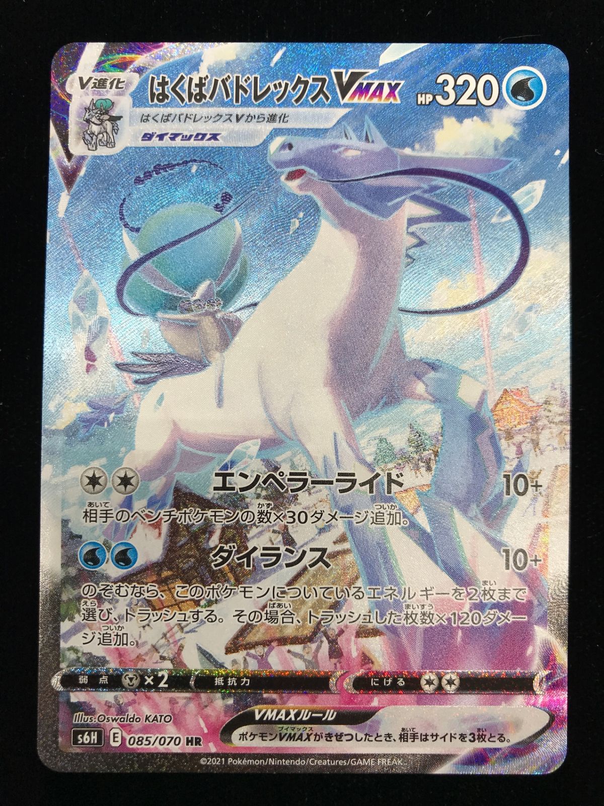 ポケモンカードゲーム ポケカ はくばバドレックスVMAX HR S6H-085 S6H