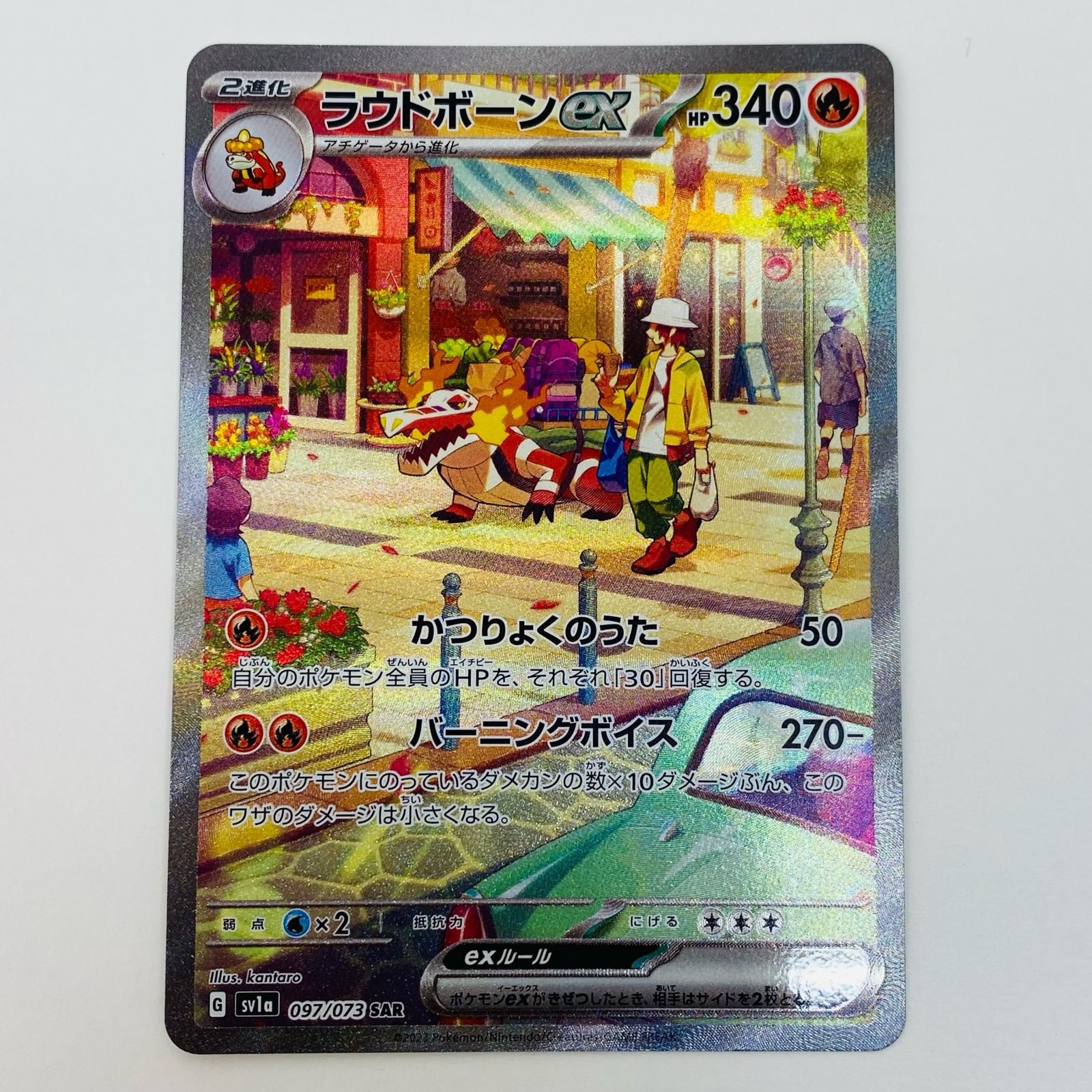中古 ラウドボーンex SAR 097/073 - メルカリ