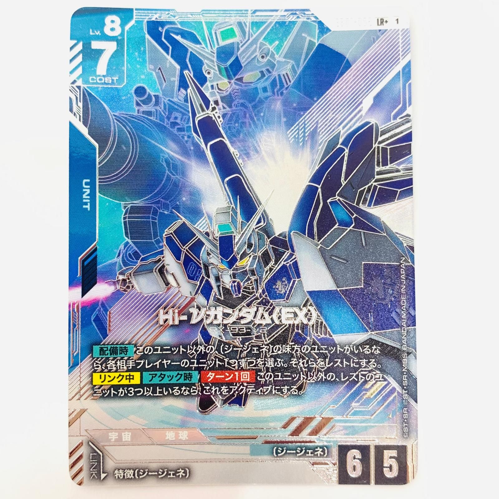 中古 Hi-νガンダム（EX）【パラレル】 LR+ EB01-002 - メルカリ