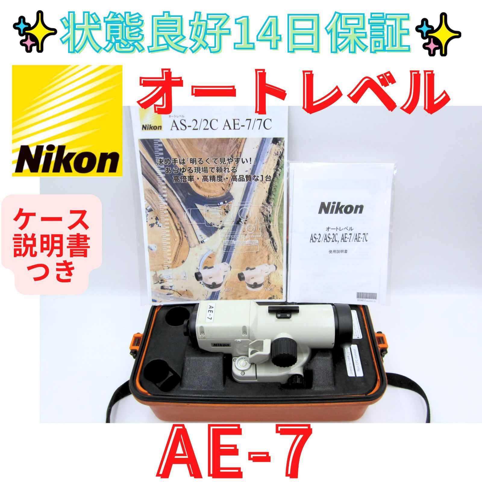 状態良好　14日保証【領収書発行可】ニコン　30倍　オートレベル　AE-7　Nikon
