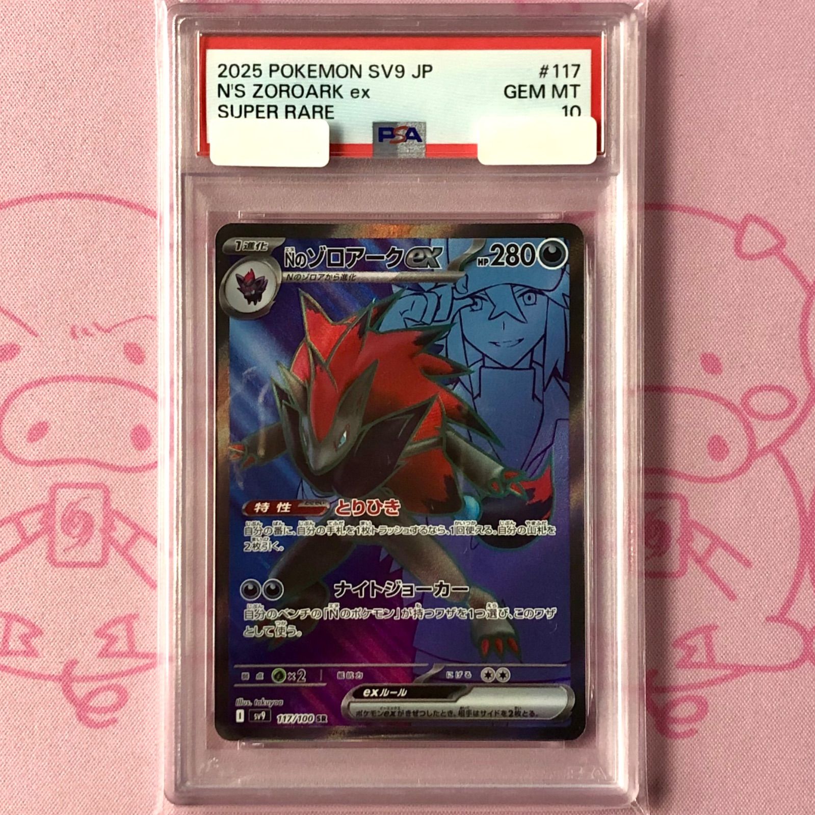 Aランク】Nのゾロアークex（PSA10 SR - メルカリ