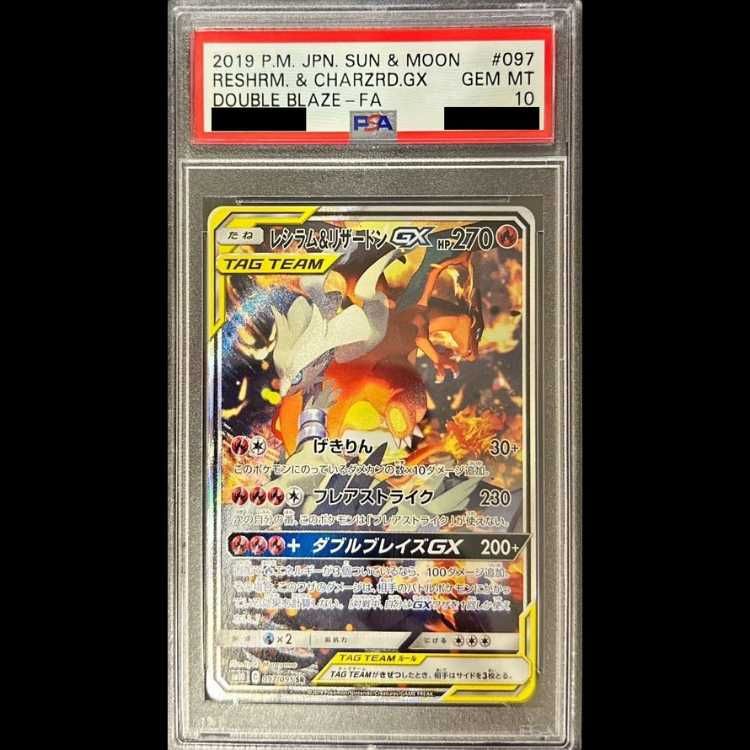 レシラム＆リザードンGX sa PSA10】 レシラム&リザードンGX 《SA》 (SR