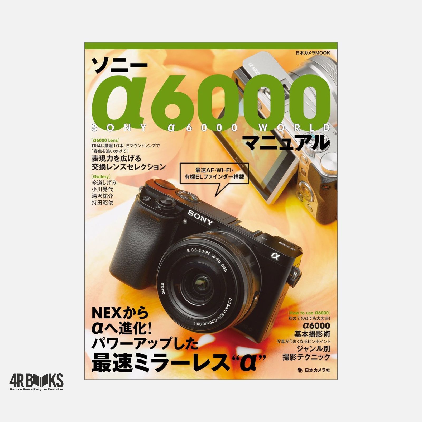 ソニー α6000 マニュアル―NEXからαへ進化! パワーアップした最速ミラー