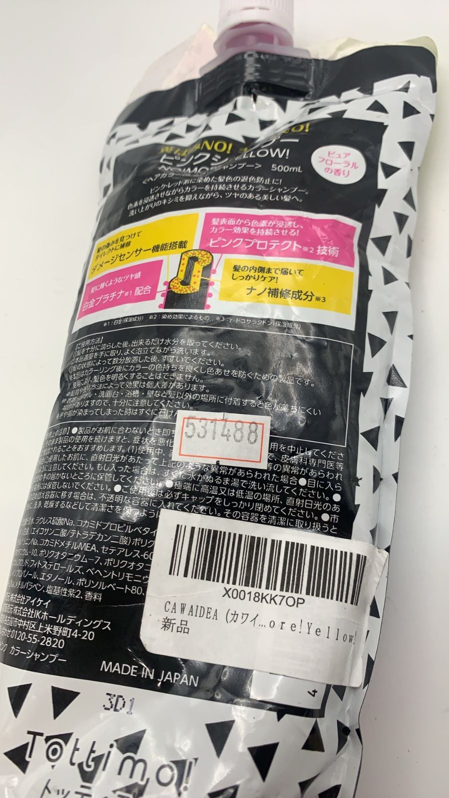 ピンクシャンプー NO!MORE!YELLOW! ヘアカラー用カラーシャンプー