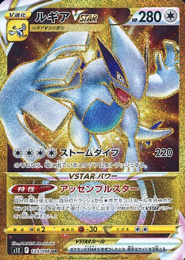 ルギアVSTAR UR [パラダイムトリガー] S12 123/098 傷有り ポケモン