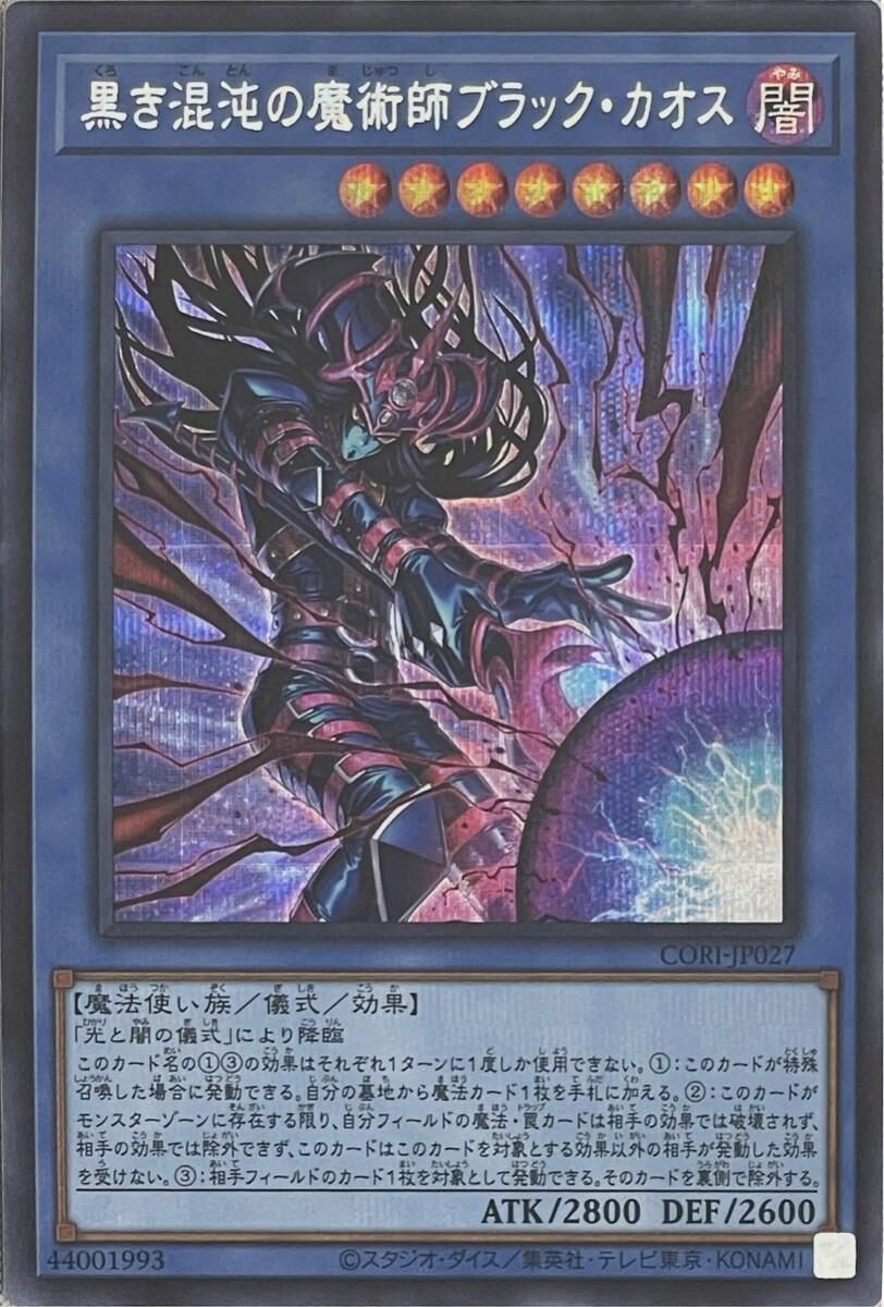 値下げ不可　短期出品　売り切り　1枚　OF 黒き混沌の魔術師　ブラック・カオス 黒き混沌の魔術師ブラック・カオス【CORI-JP027 SE】 遊戯王OCG - メルカリ