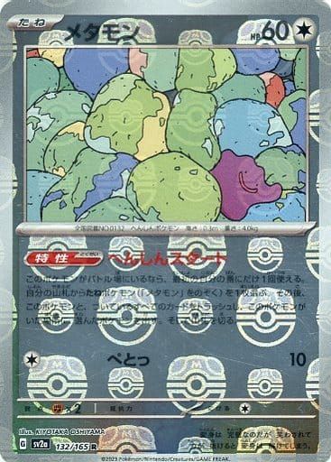 メタモン R SV2a ポケモンカード151 132/165 マスターボール メタモン(マスターボールミラー) R [ポケモンカード151] SV2a 132/165