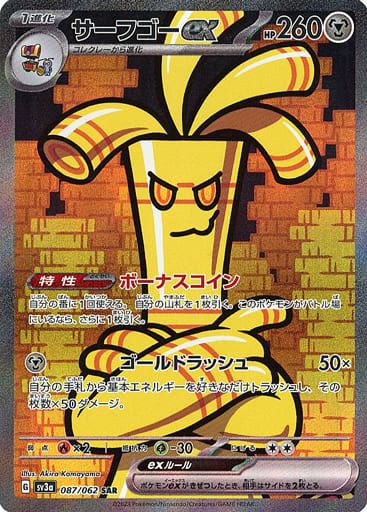 サーフゴーex SAR [レイジングサーフ] SV3a 087/062 ポケモンカード