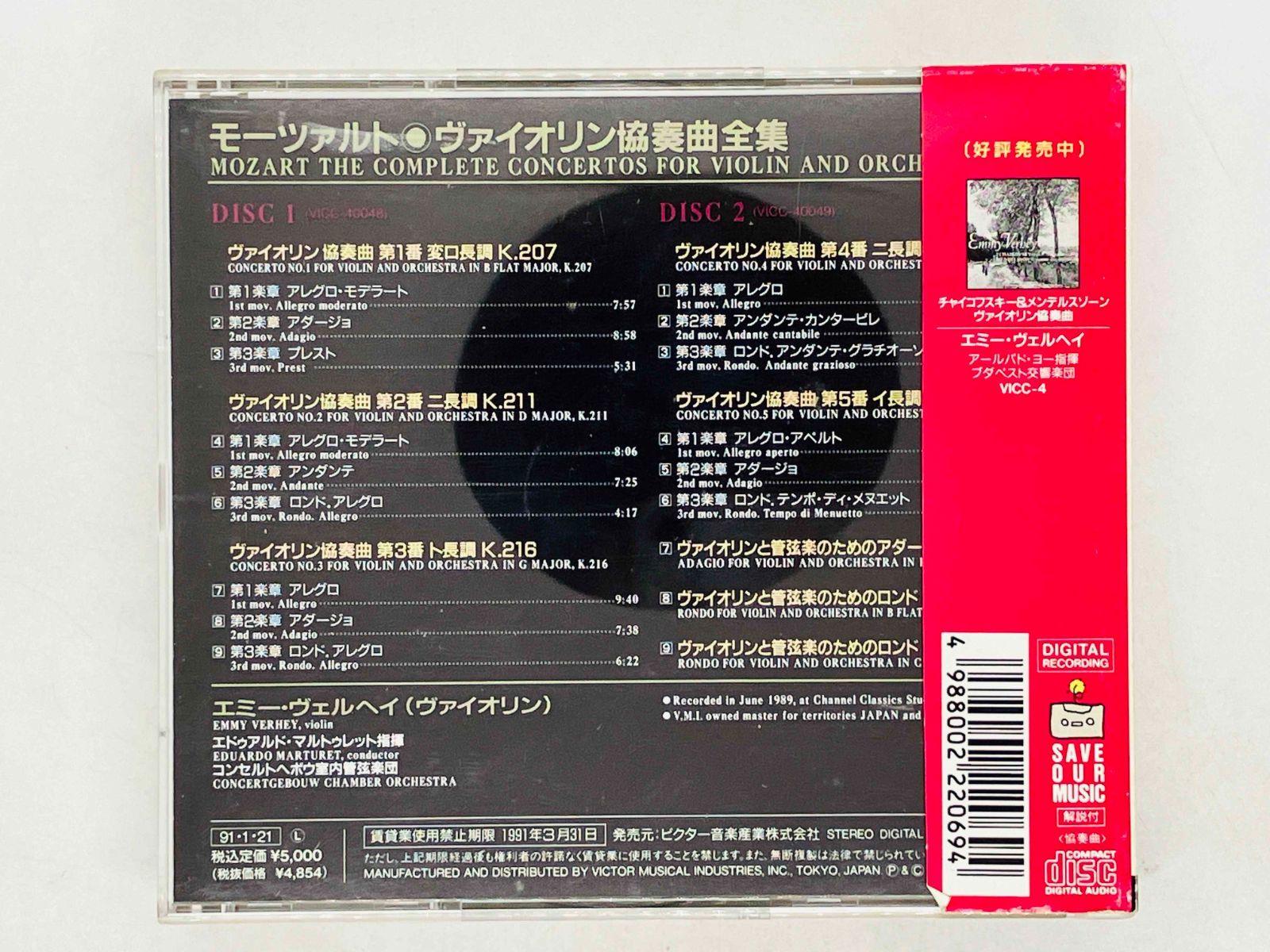 2CD エミー・ヴェルヘイ モーツァルト:ヴァイオリン協奏曲全集