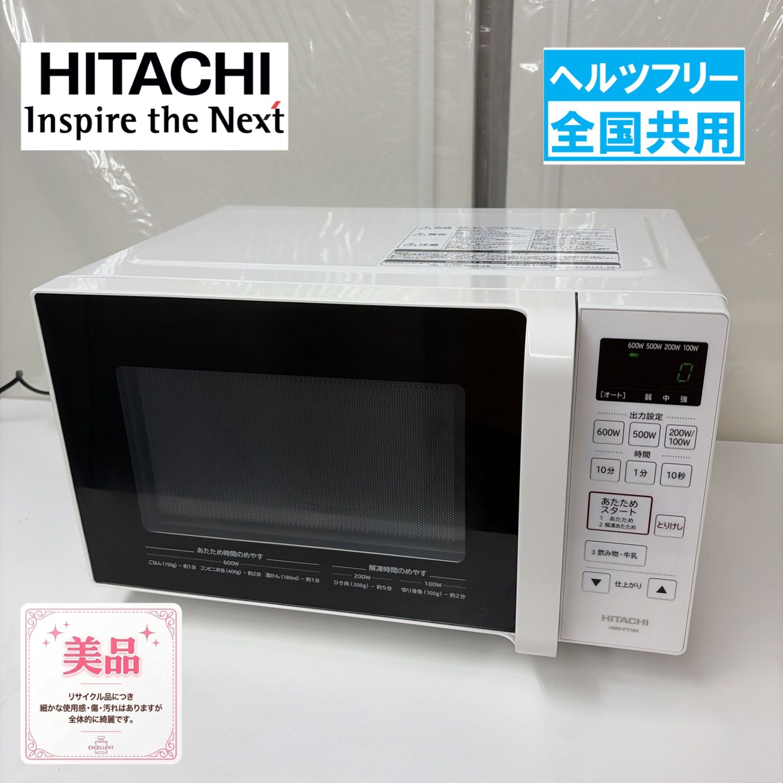 R481☀️ HITACHI / 日立 フラット 電子レンジ（17L / 800W / ヘルツフリー）22年製 HMR-FT183 ⭐ 動作確認済 ⭐ クリーニング済